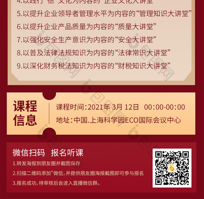 红色党政国家建党100周年课程H5长图