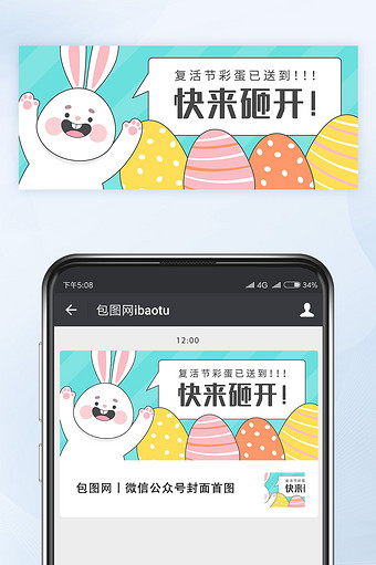 卡通手绘涂鸦风复活节砸彩蛋公众号首图矢量图片
