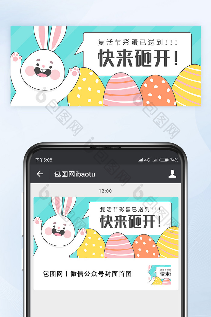 卡通手绘涂鸦风复活节砸彩蛋公众号首图矢量