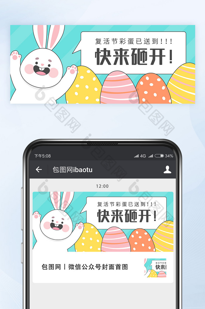 卡通手绘涂鸦风复活节砸彩蛋公众号首图矢量图片图片