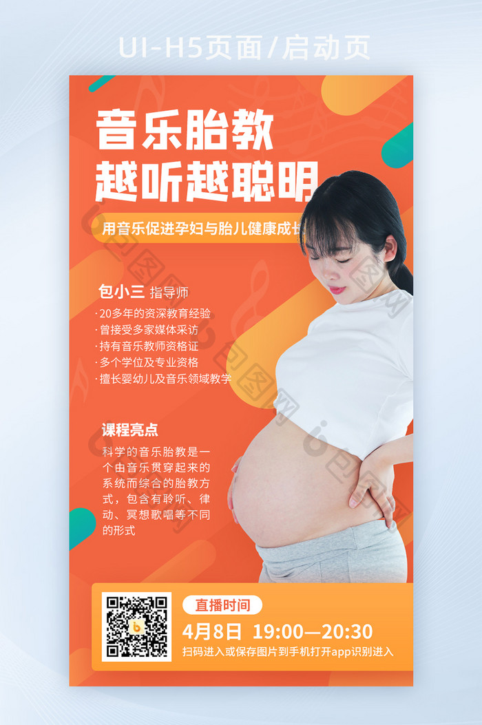 橙色音乐胎教孕妇宝妈医疗直播宣传手机海报