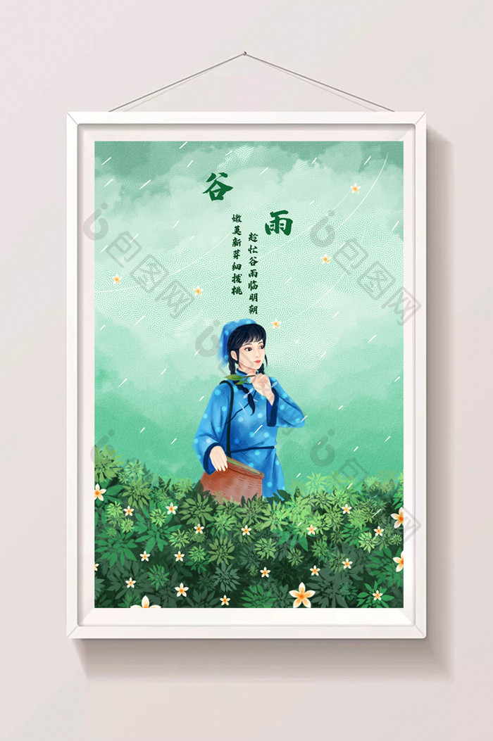 谷雨中国二十四节气女孩摘茶叶绿色插画