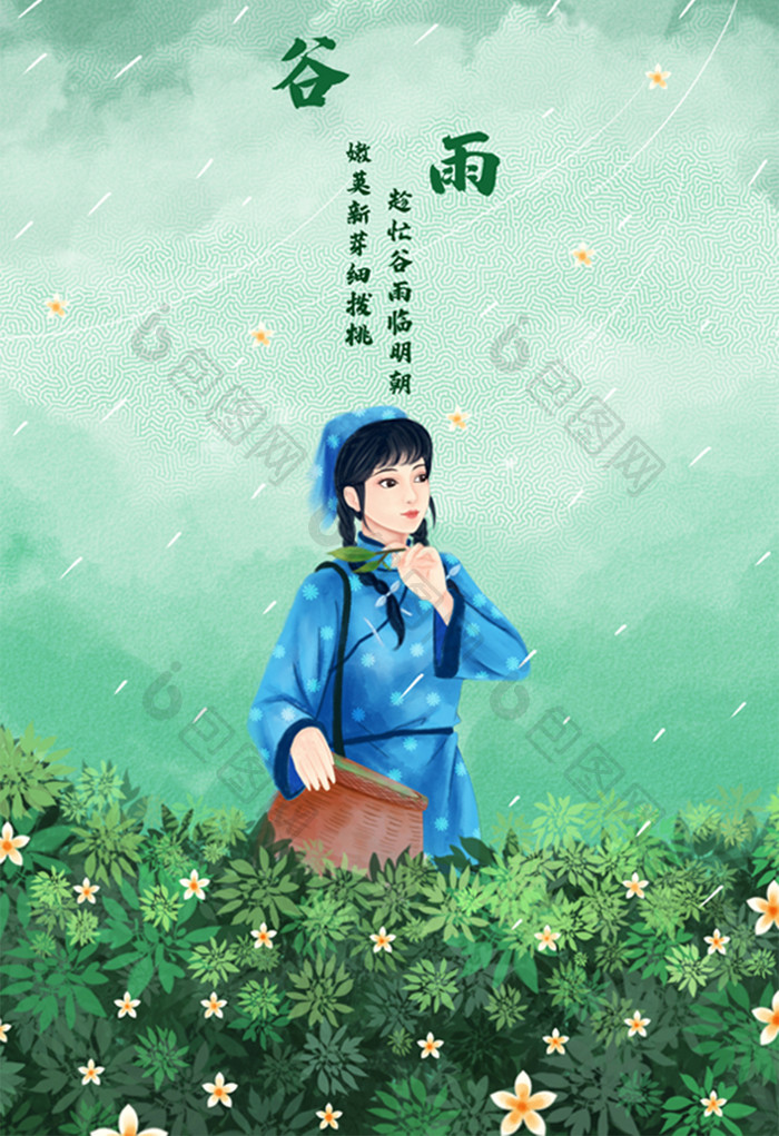 谷雨中国二十四节气女孩摘茶叶绿色插画