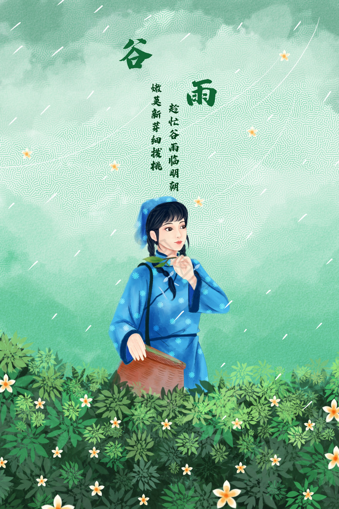 谷雨中国二十四节气女孩摘茶叶插画图片