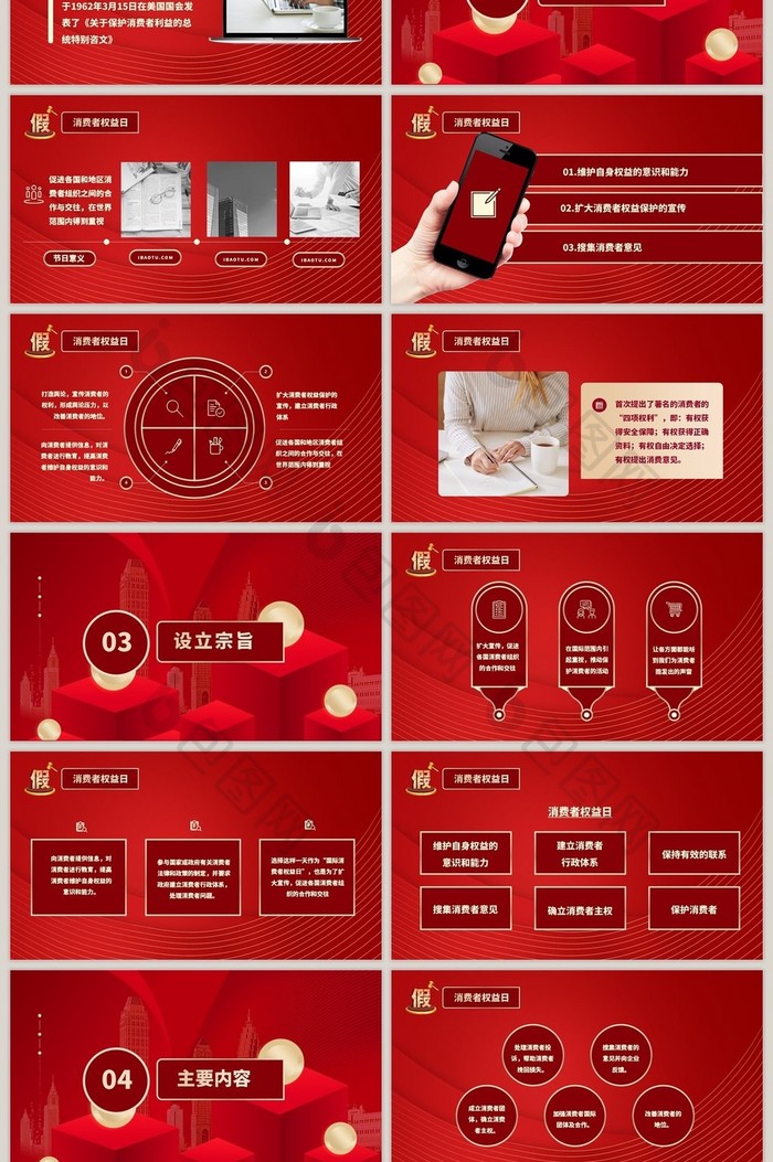 红色315消费者权益保护日PPT模板