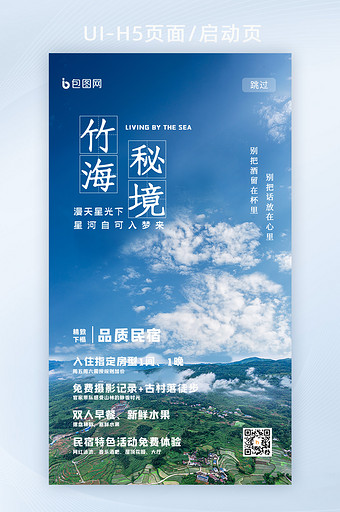 蓝色蓝天风景天空酒店名宿海报H5启动页图片