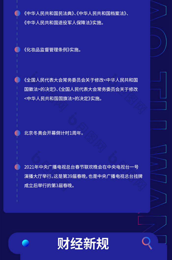 炫酷科技每日新闻分享长图