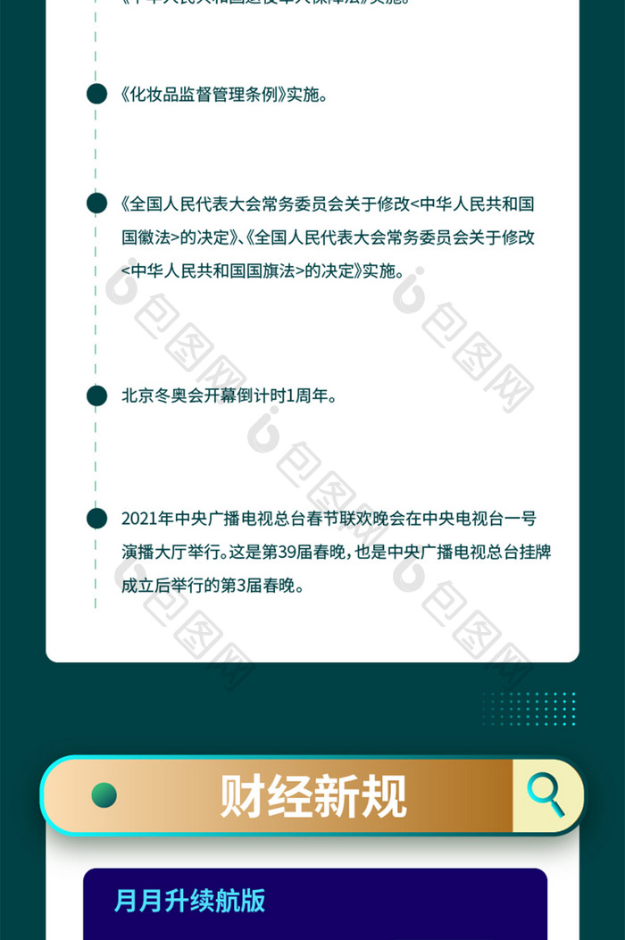 科技炫酷时事热点新闻分享长图