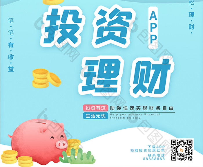 青色小清新手机存钱罐投资理财APP海报