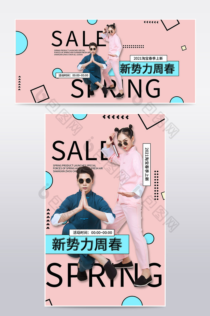 粉色时尚创意小清新简约春夏新势力周海报
