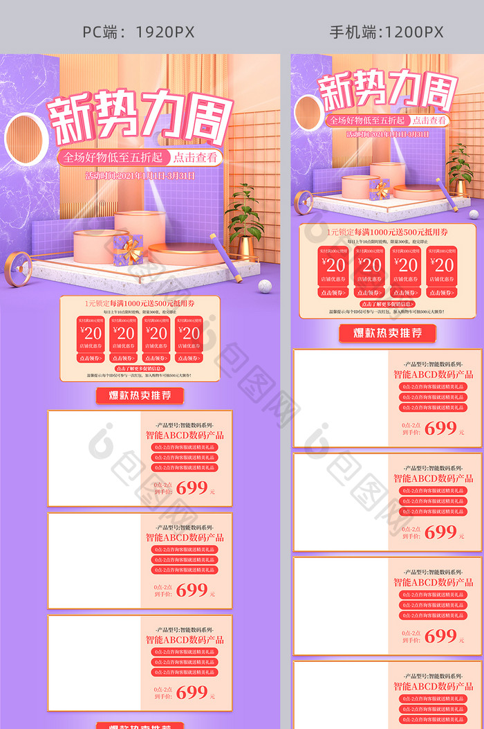 C4D紫色2021新势力周春电商首页