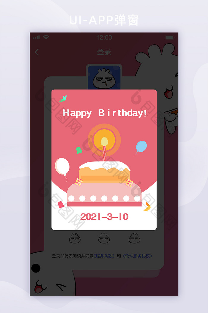 粉色生日快乐弹窗贺卡祝福蛋糕气球UI界面