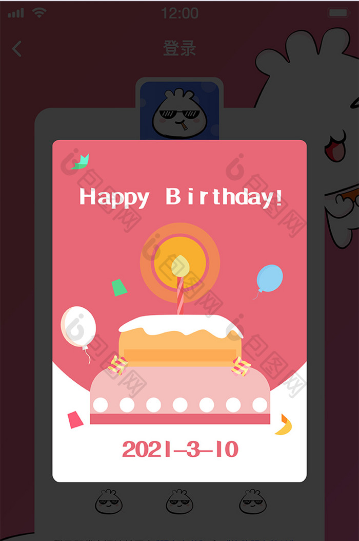 粉色生日快乐弹窗贺卡祝福蛋糕气球UI界面