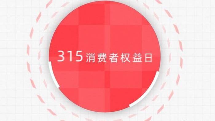 几何风动态315诚信消费开场快闪AE模板