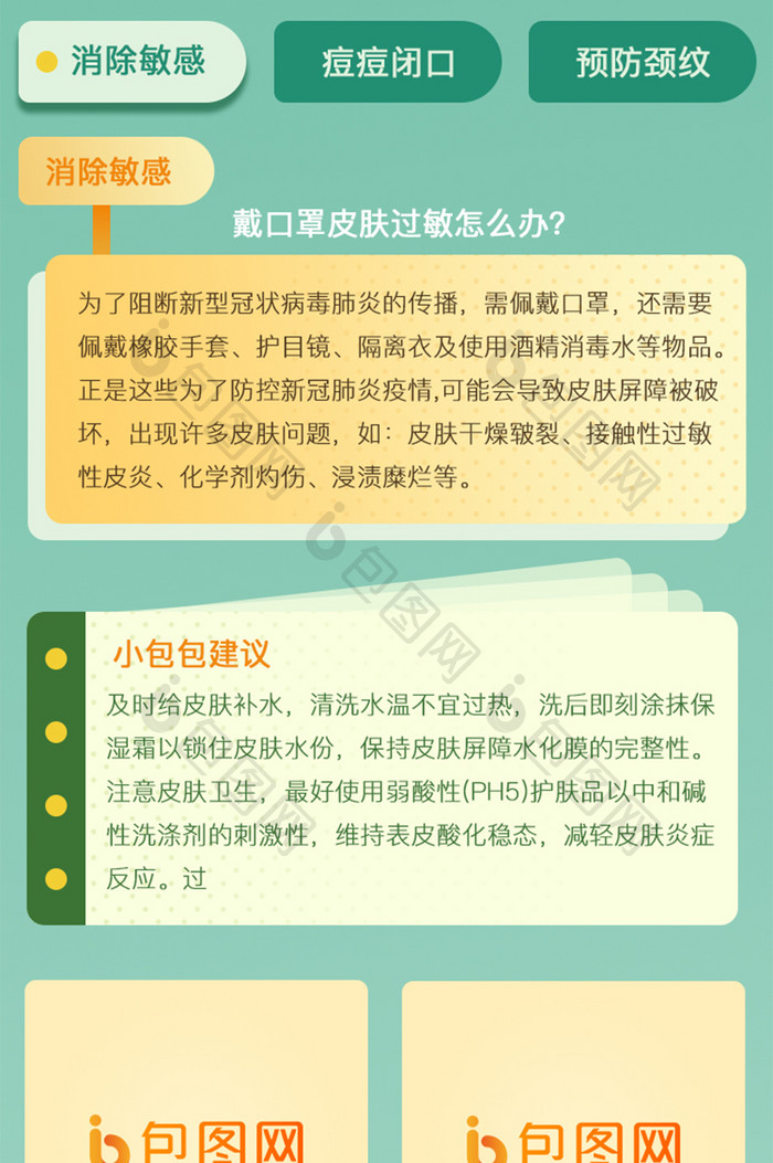 绿色清新大气手绘医疗医美美容H5活动页