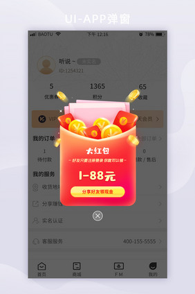 时尚简约购物商城APP移动端弹窗UI界面