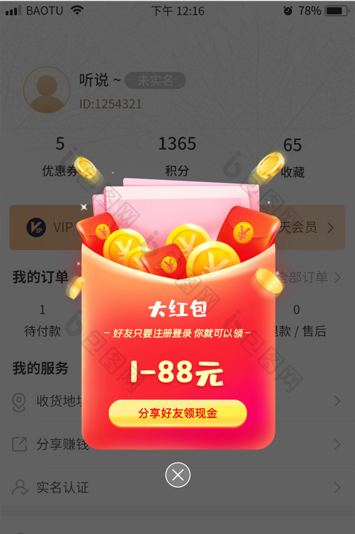 时尚简约购物商城APP移动端弹窗UI界面