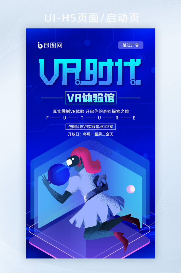 vr体验馆图片-vr体验馆素材免费下载-包图网