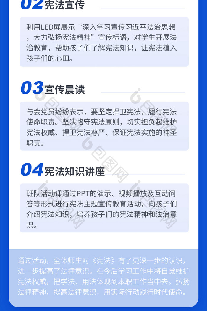 简约大学生法律宪法知识普法文化节H5长图