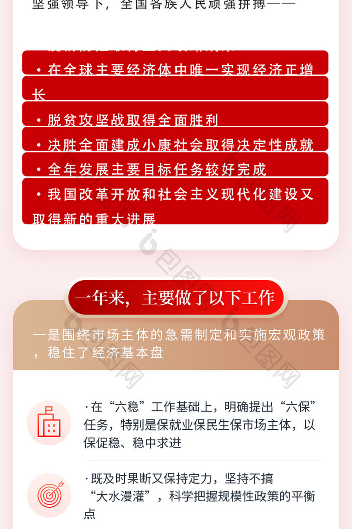 红色建党政党图解说政府工作报告H5长图