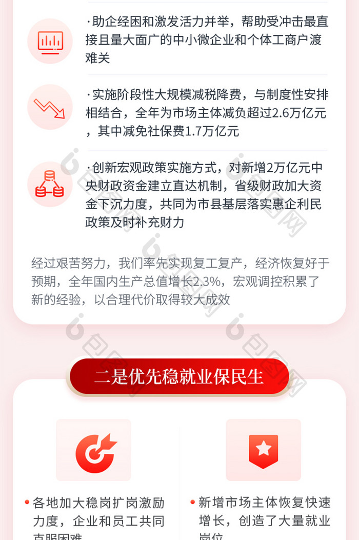 红色建党政党图解说政府工作报告H5长图