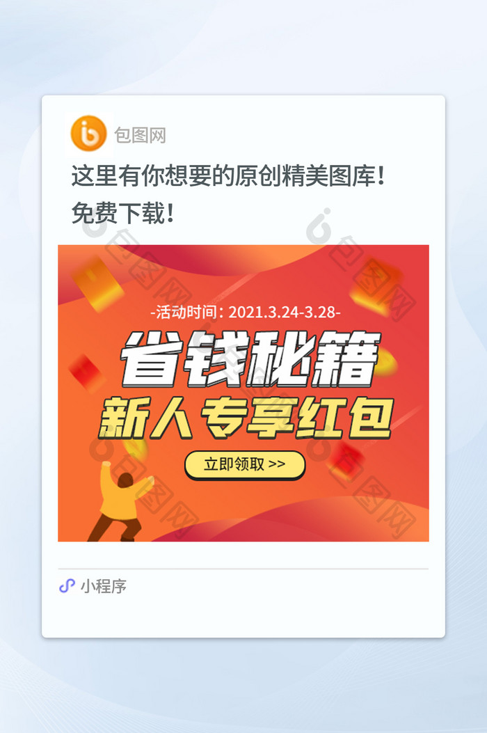 红色新人领取红包促销活动小程序封面