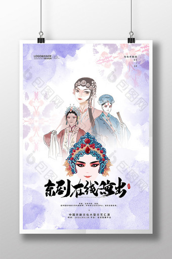 清新扎染京剧戏剧在线演出休闲娱乐海报图片