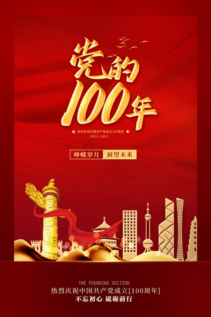 红丝绸飘带建党100周年图片