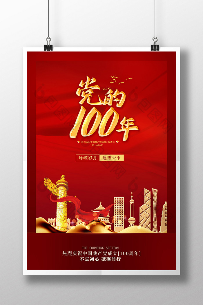 红色大气红丝绸飘带简约建党100周年海报