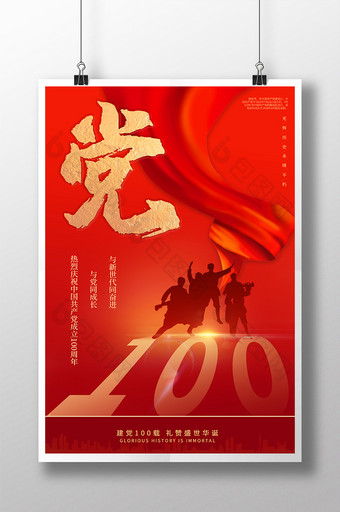 简约红丝带队伍渐变大气建党100周年海报图片