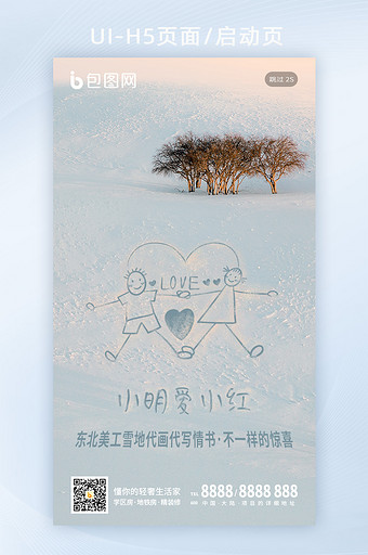 极简简约线上活动娱乐文化雪地情书手机海报图片