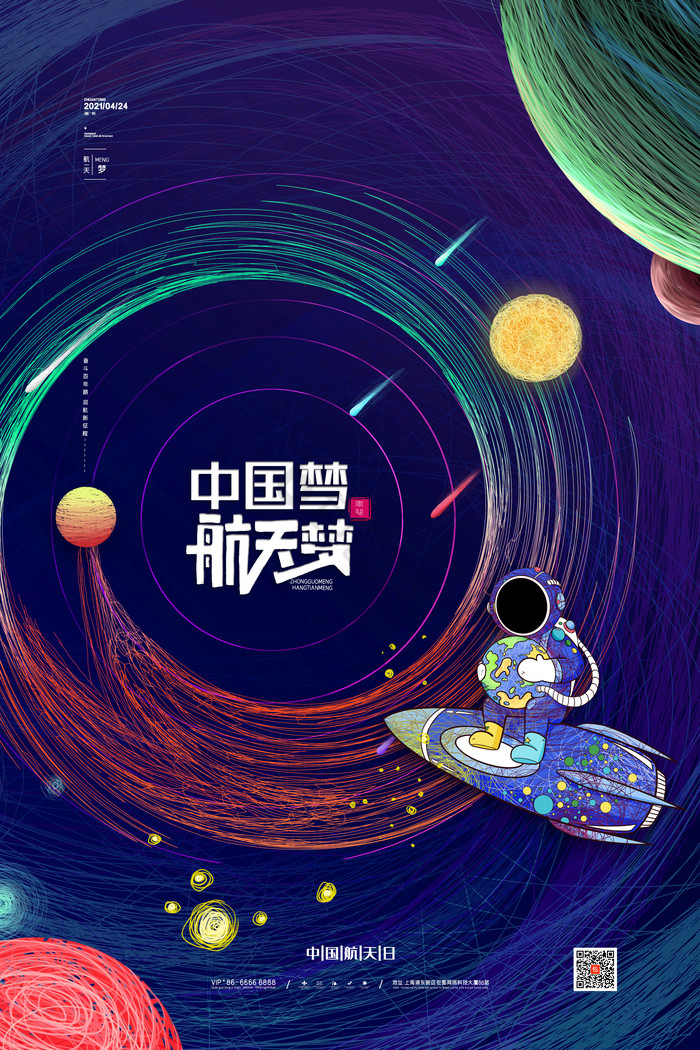 梦幻星空中国梦航天梦中国航天日图片