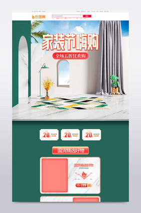绿色c4d家装节电商首页模板