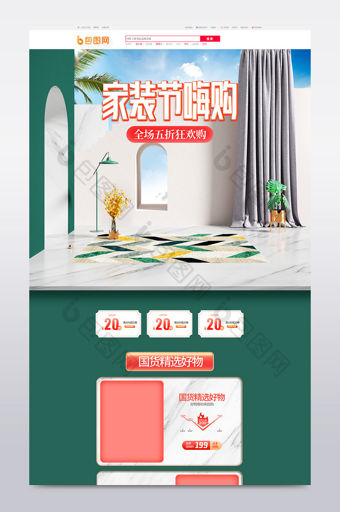 绿色c4d家装节电商首页模板