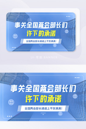 事关聚焦两会部长许下的承诺banner