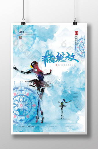 淡雅中国风扎染青春绽放舞蹈体育运动海报图片