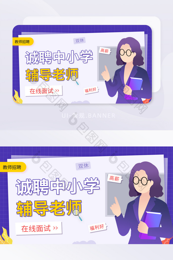 教师招聘诚聘中小学老师banner