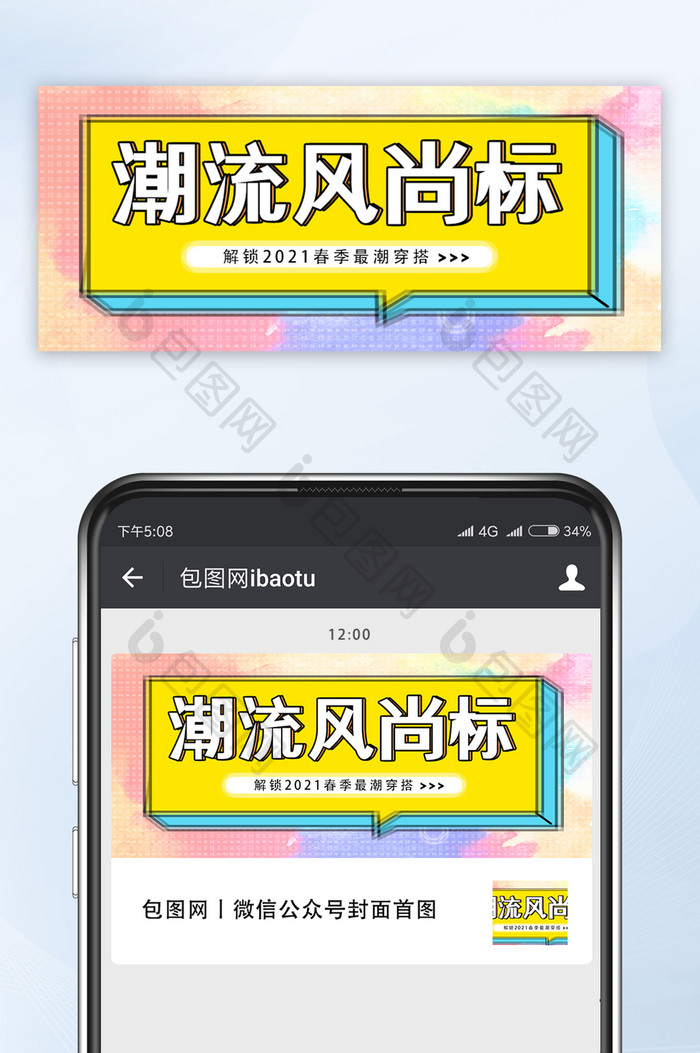 水彩渐变极简创意时尚春季穿搭公众号首图