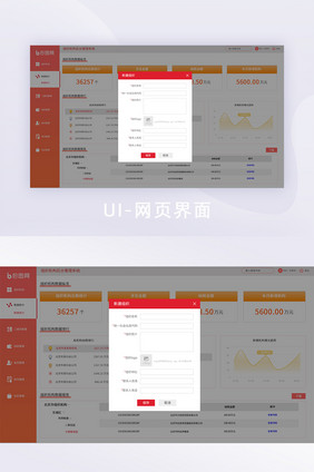 企业公司红色后台可视化弹窗表单