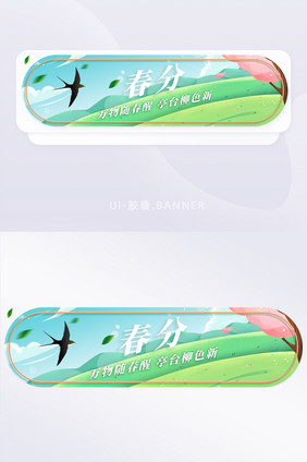 二十四节气春分UI胶囊banner