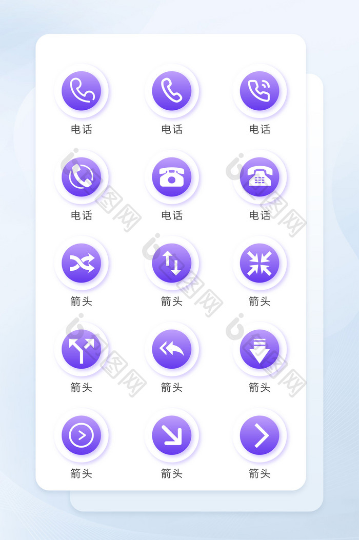 紫色手绘商务电话箭头相关矢量icon