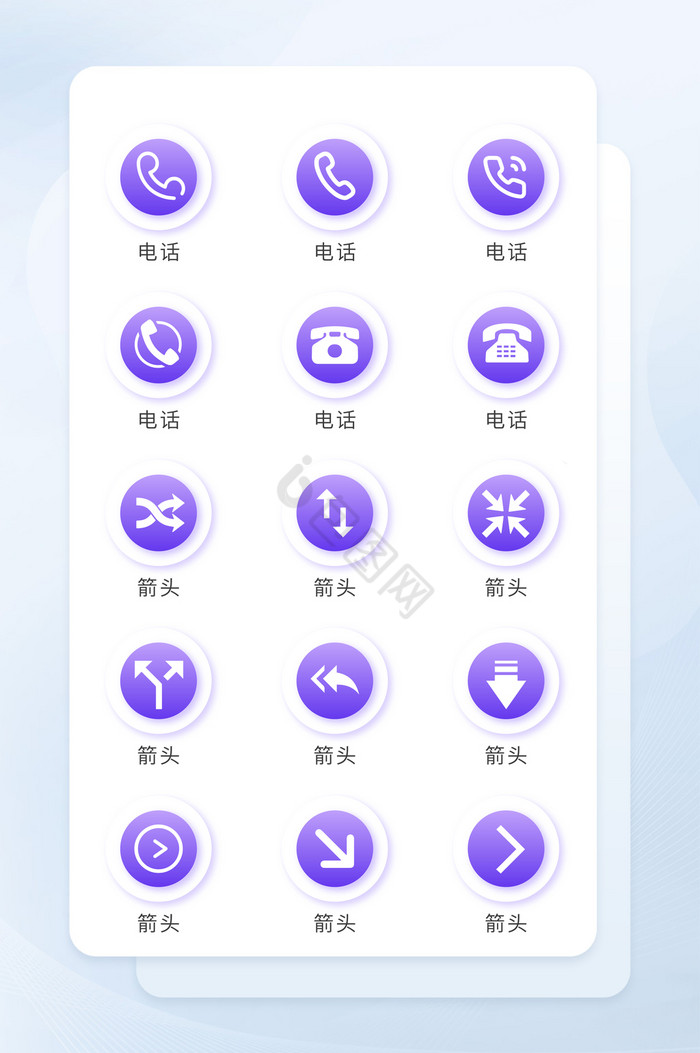 紫色手绘商务电话箭头相关矢量icon图片