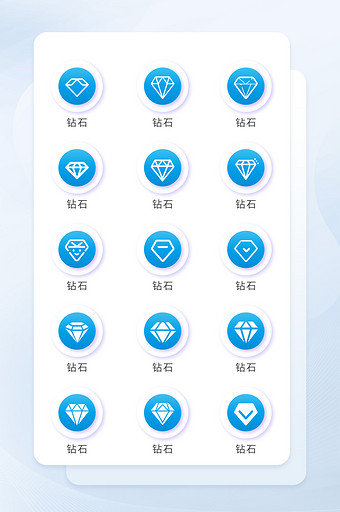 蓝色扁平钻石图标icon图片
