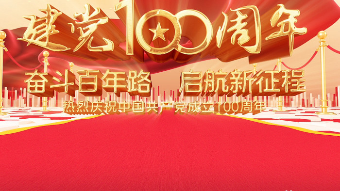 大气党政建党100周年标题宣传AE模版