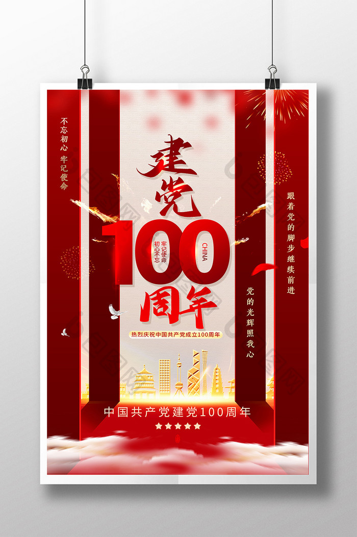 红色建党100周年党的生日海报