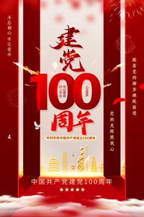 红色建党100周年党的生日海报