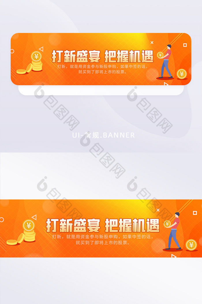 橙黄渐变金融理财投资基金打新banner