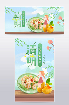 清明节时令蔬果青团食品食物春季氛围海报