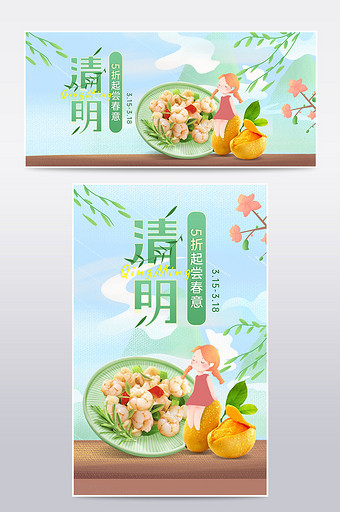 清明节时令蔬果青团食品食物春季氛围海报图片
