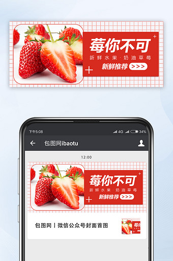 新鲜健康促销美味美食莓你不可公众号首图图片